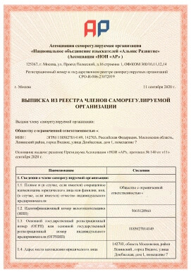 Выписка из реестра членов саморегулируемой организации