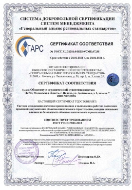 Сертификат соотвествия